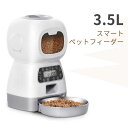 お買い物マラソン【P5倍】自動餌やり器 自動給餌器オートマチックフィーダー 猫犬兼用 3.5L大容量 1日4食 タイマー コンセント/電池 ウサギ 餌やり器 定時定量 健康管理/肥満防止