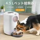 お買い物マラソン【P5倍】自動給餌器 猫 犬 ペットフィーダー 大容量4.5L 給餌器 ペット 自動餌やり機 猫 自動餌やり機 犬用 自動 餌 やり 自動きゅうじ器(4)