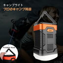 お買い物マラソン【P5倍】LEDランタン ランプ LEDライト 懐中電灯 吊り下げ 置き型 usb充電式 高輝度 LED ランタン防災対策 登山 夜釣り アウトドア キャンプ防水 おしゃれ アウトドア 吊り下げ 非常灯 釣り 登山 電池不要 防災 防災グッズ