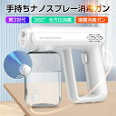 製品名: スプレー消毒ガン 霧化レベル：ナノレベル 製品の色: ホワイト/グレー 水タンク容量：500ml 噴霧距離：1.5m 充電ポート: Type-c 充電時間：約4.5時間 使用時間：約1.5時間 商品サイズ：18X15.5X4cm