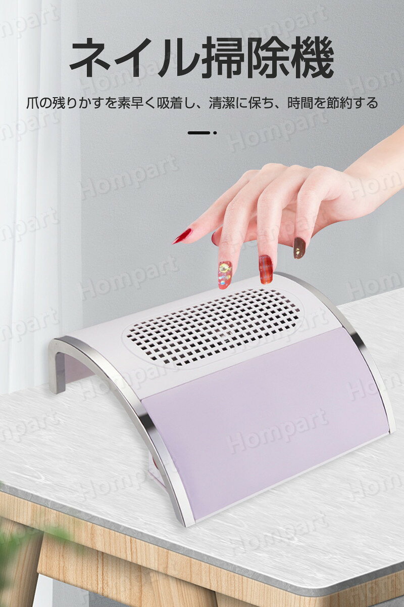 お買い物マラソン【P5倍】ネイルダストコレクター 集塵機 ネイルオフのダストを強...