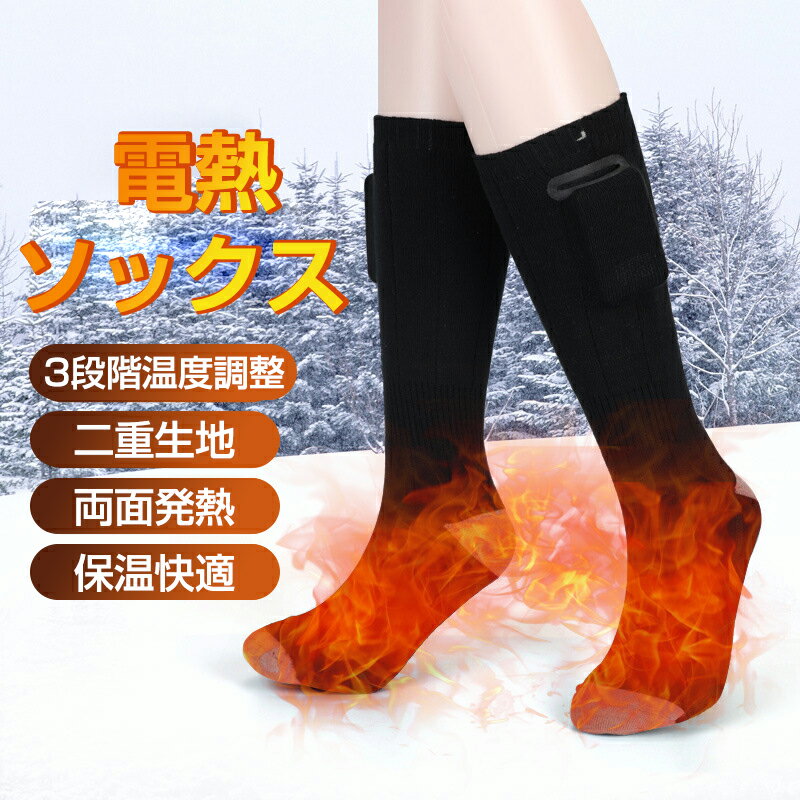 Underwear, Sleepwear - お買い物マラソン【P5倍】電熱ソックス 発熱ソックス 電熱靴下 3段階温度調整 加熱 ヒーター ホット ソックス 靴下 加熱 靴下 Socks 足元 防寒対策 保温 発熱 暖かい 水洗い可 冬用 寒さ対策 足元ヒーター 釣り サイクリング スキー アウトドア サイズフリー 男女兼用