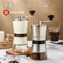 製品情報 製品名：コーヒーミル 手動 目盛調整：8速 製品サイズ：154 x 88 x 215 mm 製品重量：本体（約396 g）透明ガラス（約188 g） 色：ステンレス、白 製品材質：ABS、ステンレス、ガラス、セラミックス、欅