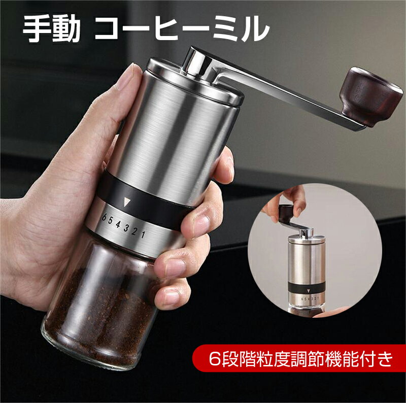 コーヒーミル 手挽き 手動 携帯 コーヒー豆挽き コーヒー豆 挽く機械 小型 珈琲ミル コーヒーまめひき機 珈琲ミル ミル グラインダー アウトドア キャンプ 登山 出張 水洗い可能 おしゃれ アンドマイセルフ コーヒー用品 母の日