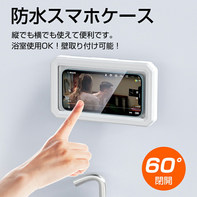 Rakuten - お買い物マラソン【P5倍】多機種対応 スマホ 防水ケース 風呂 壁掛け スタンド ホルダー お風呂 iPhone 防水 角度調整 縦 横 浴室 台所 風呂用 スタンド 防水スマホケース 壁掛け カバー