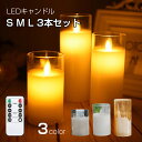 商品情報 ■商品名　LEDキャンドルライト ■内容物　キャンドル本体 S.M.L 各1本（計3本） / リモコン ■サイズ(S) : (約)直径7.5cm×高さ10cm/(約)170g ■サイズ(M) : (約)直径7.5cm×高さ12.5cm/(約)210g ■サイズ(L) : (約)直径7.5cm×高さ15cm/(約)239g ■カラー《全3色》　1.クリア　2.アンバー　3.グレー ■発光色　電球色 ■光り方《全2パターン》　1.点灯　2.ゆらぎ ■発光時間　約60時間（アルカリ乾電池仕様） サイズ(S) : (約)直径7.5cm×高さ10cm/(約)170g サイズ(M) : (約)直径7.5cm×高さ12.5cm/(約)210g サイズ(L) : (約)直径7.5cm×高さ15cm/(約)239g ■電源： キャンドル本体 : 単3アルカリ乾電池 2本(別売) ※キャンドル1つにつき 専用リモコン : CR-2025ボタン型電池1個(モニター用付属)