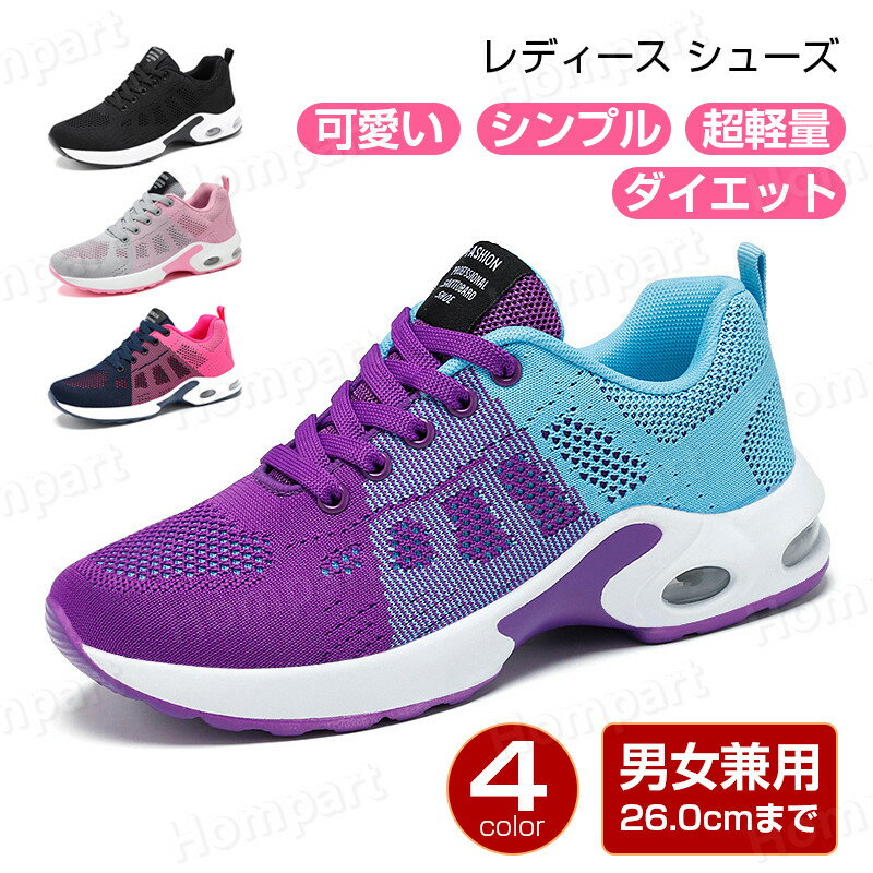 ＼疲れないスニーカー／ スニーカー レディース メンズ 男女兼用 人気 ウォーキングシューズ ランニングシューズ ジョギングシューズ スポーツシューズ しゅーず 運動靴 ダイエット安い 30代 おしゃれ かわいい 蒸れない 40代 人気40代 軽量 新作 きれいめ おすすめのサムネイル