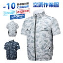 空調ウェア 12200mAhバッテリー付き バッテリー ファンセット ベスト 空調ウェア フルセット 冷却服 空調作業服 空調作業着 空調扇風服 ワークウェア ...