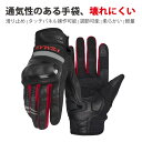 お買い物マラソン【P5倍】☆通気性のある手袋、壊れにくい 柔らかい羊革素材 タッチパネル対応 バイク用 手袋 グローブ 耐摩耗 バイクグローブ レーシンググローブ ツーリング 防風 防水 本革手袋 スマホ操作 タッチパネル対応 3色