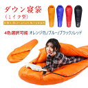お買い物マラソン【P5倍】寝袋 シュラフ マミー型 キャンプ アウトドア -15度耐寒 ソロキャン 簡易防水 オールシーズン コンパクト 羽毛量1000g 登山...