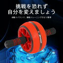 お買い物マラソン【P5倍】新品☆ 腹筋ローラー 1輪ローラー 膝マット ストッパー板付属 3軸腹筋ローラー スタイリッシュ腹筋 エクササイズローラー 超静音 厚...