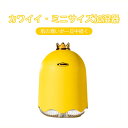 ITEM INFORMATION カワイイ・ミニサイズ加湿器 肌の潤いが一日中続く 肌水分補給 空気加湿 繊細なミスト 七色グラデーションライト 静音設計 タイマー機能 加湿器 超音波 卓上 ハイブリット加湿器 カワイイ・ミニサイズ加湿器 250ML大容量 肌水分補給 空気加湿 繊細なミスト 七色グラデーションライト 静音設計 タイマー機能 自宅 オフィス 車載用 空焚き防止 肌乾燥対策 小型 コンパクト 省エネ 節電 製品仕様 製品モデル SY-024 タンク容量 250ml 噴霧量 約30-40ml/H 定格電力 2.75W 定格電圧 DC5V USB出力 DCSV1A 製品付属品 中国語マニュアル+充電ケーブル+綿棒