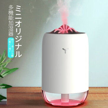 加湿器 卓上加湿器 多機能加湿器 細かく滑らかな霧 抗菌 静音加湿 心を温まるナイトライト 260ml容量 注水が便利 密封リング設計 2つの噴霧モード 可愛 シンプルな外形 3色お選び可能 小型 省エネ 節電 花粉症 乾燥対策 コードレス 携帯加湿器