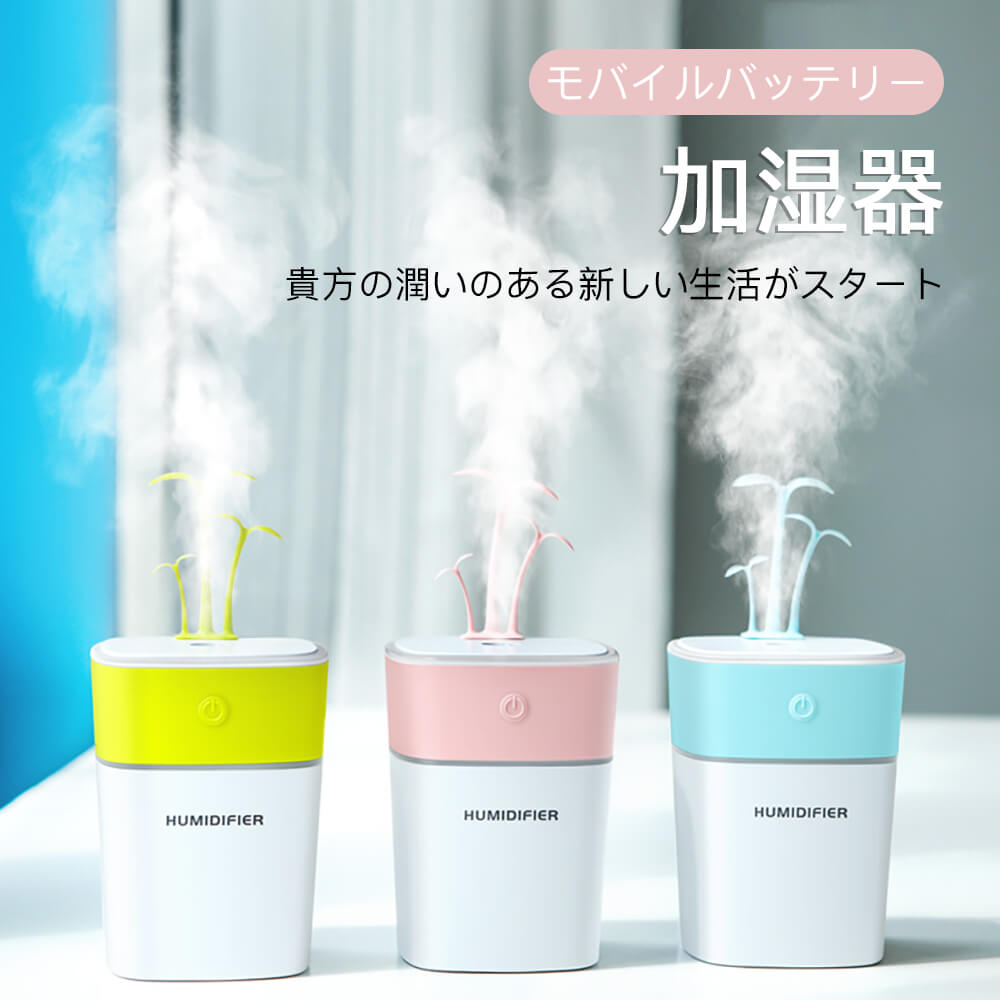 楽天市場】加湿器 卓上 usb充電式 2000mahの通販