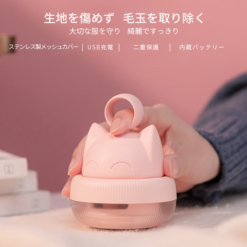 ミニ毛玉取り器 毛玉取り機 毛玉クリーナー 毛だまクリーナー けだまとり 電動 usb充電式 蓄電 500mAhポリマー電池内蔵 70分間連続使用可能 160G 小型で可愛い ステンレス製メッシュカバー 二重保護 3枚ステンレス製の刃 8Wハイパワー 替え刃*3