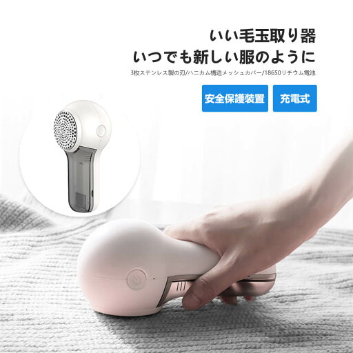 お買い物マラソン【P5倍】USB充電 毛玉クリーナー 国内?海外兼用 毛玉取り機 けだまとり 電動 毛玉取り器 毛だまクリーナー 3枚ステンレス製の刃?ハニカム構造メッシュカバー?安全保護装置?ハイパワーモーター?リチウム電池【返品保証】 お買い物マラソン【P5倍】USB充電 毛玉クリーナー 国内?海外兼用 毛玉取り機 けだまとり 電動 毛玉取り器 毛だまクリーナー 3枚ステンレス製の刃?ハニカム構造メッシュカバー?安全保護装置?ハイパワーモーター?リチウム電池【返品保証】