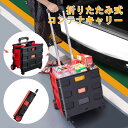 お買い物マラソン【P5倍】車の折りたたみ式コンテナキャリー トランク収納 キャリーカート 軽量 折りたたみ 買い物 キャリーワゴン ショッピングカート 台車 コンパクト アウトドア キャンプ レジャー
