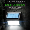 お買い物マラソン【P5倍】ソーラー屋外階段ライト ソーラー充電 手動+光感 壁掛け照明?ブラケットライト 電気代はいりません 高い変換率、より耐久性 耐高温性、防食性、防水性、防湿性 照明器具 通路補助照明 屋外使用