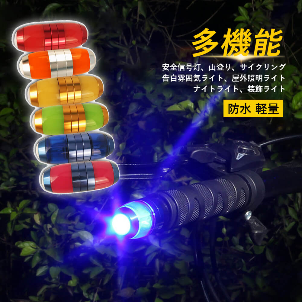 お買い物マラソン【P5倍】バックパックペンダント警告灯 多機能使用 屋外警告灯/バックパックライト 告白モデリングランプ 屋外照明 常夜灯 装飾ライト 補助灯 照明器具 防水設計 LED照明 USB充電式 カラビナライト
