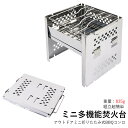 お買い物マラソン【P5倍】アウトドア 調理器具 キャンプ用品 登山 BBQ ミニ ステンレス鋼 折りたたむ グリル バーベキューグリル フロントガラス 炭火焼き 薪ストーブ バーニングラック 折りたたみグリル 多機能薪ストーブ バーべキュー?クッキング用品