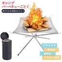 お買い物マラソン【P5倍】折りたたみ式焚き火ごとく 焚き火台 アウトドア 焚火台 ステンレス鋼 携帯型 折りたたみ焚き火台 キャンプ バーベキューごとく 篝火 キャンプ用品 アウトドア用品 火起こし 道具 バーベキューコンロ 組立が簡単 取り外し可能 バーベキューコンロ(4)