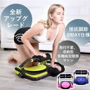 お買い物マラソン【P5倍】全新アップグレード 6WAY仕様 多機能型腹筋マシン 4段階抵抗調節 腹筋マシン 筋トレ 器具 ダイエット フィットネス エクササイズ...