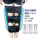 お買い物マラソン【P5倍】【二重の体の牽引 脚形を効果的に改善します】O脚X脚矯正ベルト 大人子供用 脚ライン改善 気圧式脚形矯正ベルト 美脚ベルトで美しい美脚ラインに o脚矯正ベルト o脚 矯正 美脚ベルト 気圧式脚形矯正ベルト