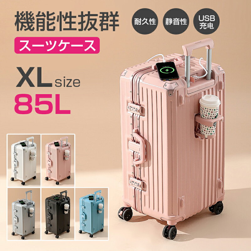 Suit Case - スーツケース 大容量 キャリーケース 85L 大容量 おしゃれ大型 キャリーバッグ トラベル 泊まる TSAロック カップホルダー ダブルキャスター スマホホルダー シンプル かわいい 修学旅行 海外旅行 GOTOトラベル 合宿 国内国際旅行 軽量