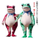 蛙 カエル 動物 着ぐるみ コスプレ衣装 衣装 仮装 変装 コスチューム cosplay キャラクター きぐるみ 大人用 男女兼用 マスク パーティーマスク 変装 グリーン レッド ハロウィーン 文化祭(3)