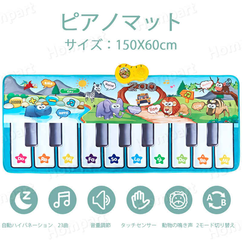 ピアノ おもちゃ こども 音楽再生 電池式 知育玩具 10つの鍵 音楽マット 想像力を高める早期学習パターン 158*70cm 大きいサイズ 子供 子ども 音楽 玩具 楽器 演奏 知育 教育 子どもの日 プレゼント ギフト 贈り物 贈りもの 男の子 女の子 オモチャ
