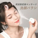 お買い物マラソン【P5倍】電動洗顔器 周波数変換マッサージ 洗顔バラシ 浴室 コンパクト ポータブル 電動洗顔ブラシ 美顔器 美顔ローラー ケアグッズ 持ち運び...