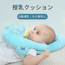 お買い物マラソン【P5倍】授乳クッション 自動哺乳 向き癖防止 多機能ベビー枕 ミルク吐き戻し対策 U型ベビー枕 抱き枕 妊婦 授乳 クッション 哺乳瓶を固定 ...