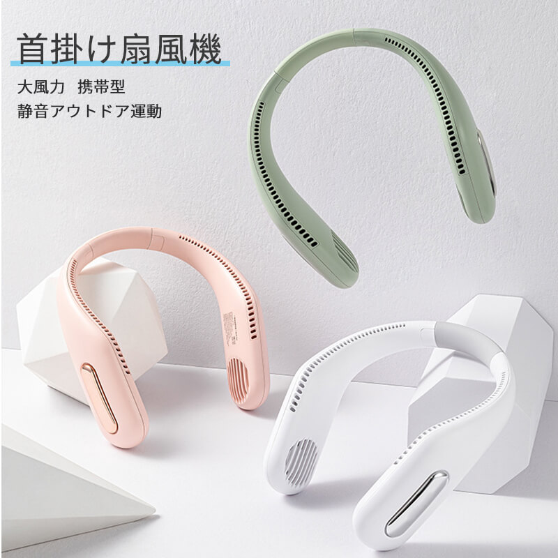 お買い物マラソン【P5倍】超軽量 一体型首掛け扇風機 首掛け扇風機 静音アウトドア運動 大風力 長時間..