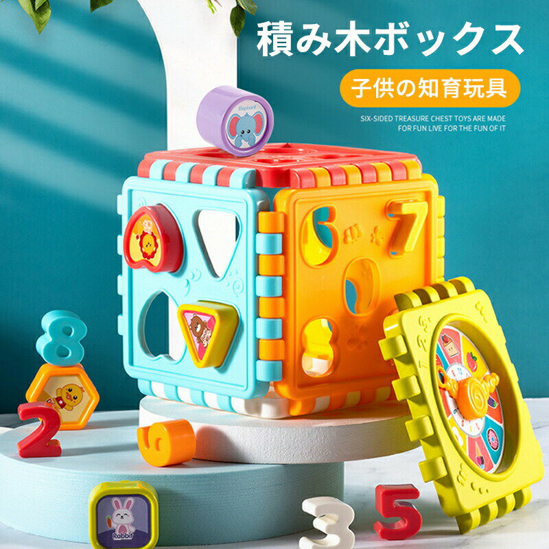 製品情報 製品名：積み木ボックス サイズ：13 * 13 * 13cm 遊び方：形のマッチング/積み木/時計