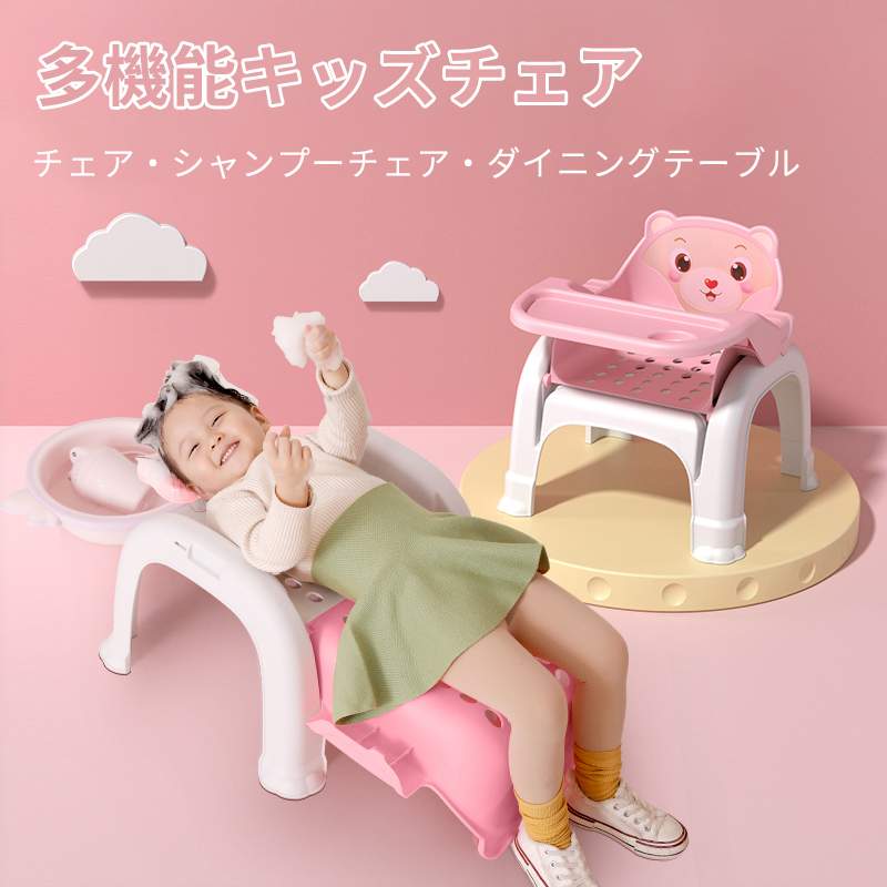 お買い物マラソン【P5倍】1-10歳児 1脚3役 キッズチェア チェア?シャンプーチェア?ダイニングテーブル 多機能キッズチェア 取り外し可能なテーブル 分厚い座面 補助ベルト付き ベビー用セーフティグッズ チェア キッズ用品