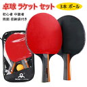 お買い物マラソン【P5倍】大人気!卓球 ラケット ピンポン セット ペンホルダー シェークハンド ラバー 初心者 中級者 両面 収納袋付き 大人 子供 ラバー張...