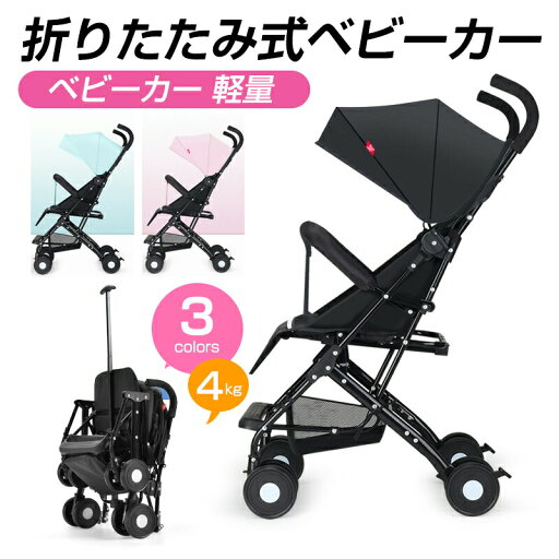 お買い物マラソン【P5倍】軽量折りたたみベビーカー バギー 持ち運び ポータブル フック コンパクト ベビー超軽量4kg 耐荷重30kg 折りたたみ 四輪4輪ベビーカー おもちゃ 子ども 赤ちゃん 1歳 2歳 旅行 b型 こどもの日 プレゼント お買い物マラソン【P5倍】軽量折りたたみベビーカー バギー 持ち運び ポータブル フック コンパクト ベビー超軽量4kg 耐荷重30kg 折りたたみ 四輪4輪ベビーカー おもちゃ 子ども 赤ちゃん 1歳 2歳 旅行 b型 こどもの日 プレゼント