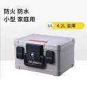 お買い物マラソン【P5倍】【耐火性843°℃】防水防火金庫 4.2L 小型 B5サイズ 家庭用 防火金庫 耐火 防水 キーロック 金庫 耐火金庫 手提げ ポータブル おしゃれ 手提金庫 家庭用金庫 家庭用耐火金庫 持ち運び 保管庫 おしゃれ 貴重品 防犯 卓上 保管(3)
