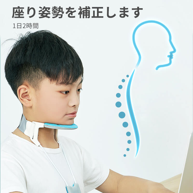 お買い物マラソン【P5倍】近視を防ぐ 座り姿勢補正 頸椎の保護 温湿布 書く 姿勢補正 猫背防止 頭を下..