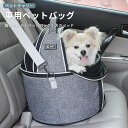 お買い物マラソン【P5倍】車用ペットバッグ 猫犬のベッド ペットキャリー 犬猫 バッグ 車用 ペットバッグ ペットベッド 通気性 ショルダー ハンド ショルダー 斜めがけ 軽量 脱出防止ロック 円形 カーシート ドライブボックス ドライブ アウトドア