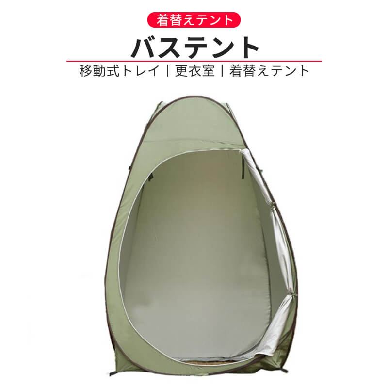 お買い物マラソン【P5倍】日焼け止め 着替えテント バステント 広いスペース着替えテント 移動式トレイ..