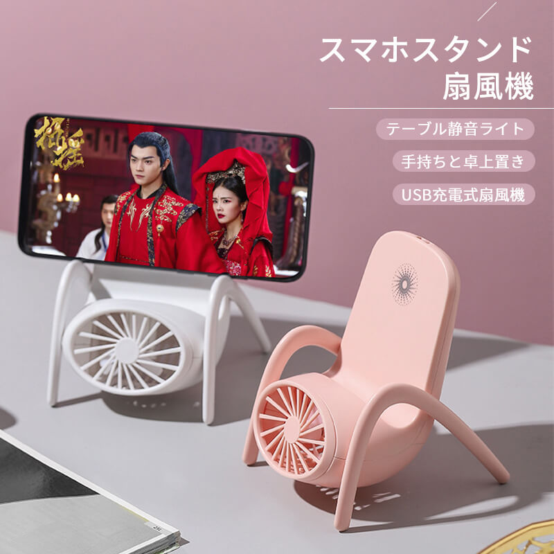 お買い物マラソン【P5倍】スマホスタンド扇風機 テーブル静音ライト スマホスタンド設計 七色呼吸ライ..