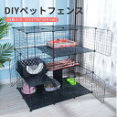 お買い物マラソン【P5倍】53枚入り（111 75 109）組み立てが簡単 多頭飼い diyペットフェンス 家庭用ネコケージ 鉄条網フェンス 猫舎の二重ケージ 猫柵が跳ねるのを防ぐ 猫用ペット用フェンス 猫 小型犬 猫の別荘 多空間を任意に組み立 猫サークル 脱走防止