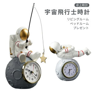 お買い物マラソン【P5倍】宇宙飛行士 卓上時計 置き時計 宇宙飛行士時計 置き時計 置時計 電池式 おしゃれ リビングルーム ベッドルーム プレゼント ギフト 贈り物 お祝い 新生活 子供 知育 勉強 かわいい 時計 卓上