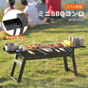 お買い物マラソン【P5倍】3-7人対応 携帯型バーベキューコンロ 側辺炭を継ぎ足す バーベキューごとく 家庭用バーベキューコンロ アウトドアミニ型バーベキューコンロ キャンプ用ミニBBQコンロ ステンレス鋼焼き網 超便利 折りたたみ式 携帯型 両側物置板