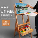お買い物マラソン【P5倍】イーゼル 絵画ボックス 折りたたみ式 一体式絵画スタンド 油絵具木箱 スケッチボックス 木製 長さ調節可能 油絵 水彩画 写生 模写 ...