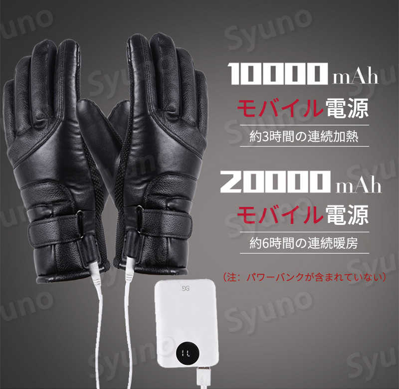 お買い物マラソン【P5倍】電熱手袋 男女兼用 加熱手袋 電熱グローブ スキー USB式加熱手袋 バイク オートバイ 発熱手袋 暖かい手袋 ハンドウォーマー 冬用 防寒防水 ヒーター手袋