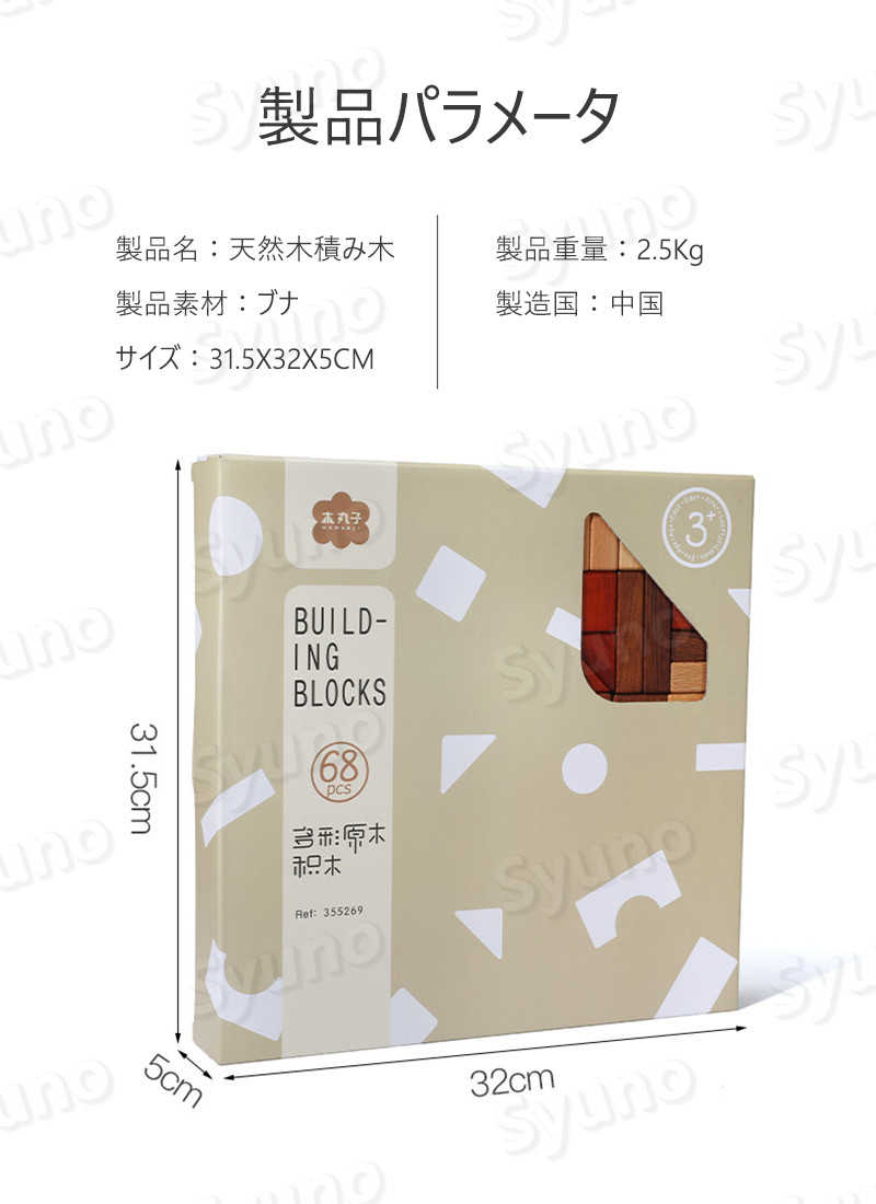 お買い物マラソン【P5倍】天然木積み木 積み木 知育 玩具 木製 正方形 ブロック 知育玩具 おままごと 実践能力 親子相互作用 出産祝い 卒園 入学 入園 お祝い 幼稚園 保育園 プレゼント ギフト 思考力を養う 想像力 直観力 知育玩具 68pcs 3