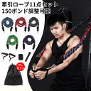 お買い物マラソン【P5倍】150ポンド 11点セット 張力ロープ装着 ラリー調整可能 家庭用フィットネス 取り外し可能なアーム フィットネス トレーニング用品 ...