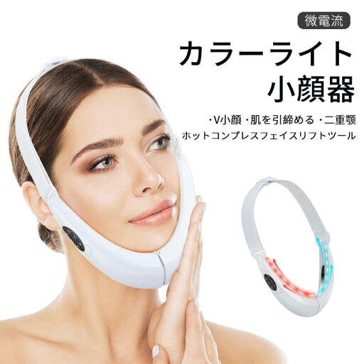 お買い物マラソン【P5倍】知能小顔器 微電流 カラーライト 美容器 顔痩せ美顔器 小顔器 美顔器 V小顔 肌を引締める 二重? ホットコンプレス ツール 顔トレーニング フェイスエクササイズ 男女兼用 肌の弾力性を高める プレゼント 敬老の日 お買い物マラソン【P5倍】知能小顔器 微電流 カラーライト 美容器 顔痩せ美顔器 小顔器 美顔器 V小顔 肌を引締める 二重? ホットコンプレス ツール 顔トレーニング フェイスエクササイズ 男女兼用 肌の弾力性を高める プレゼント 敬老の日